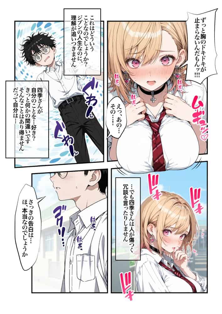 オタクに優しいギャルの四季さんとアオハルエッチしよ