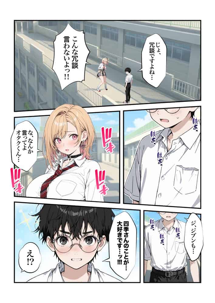 オタクに優しいギャルの四季さんとアオハルエッチしよ