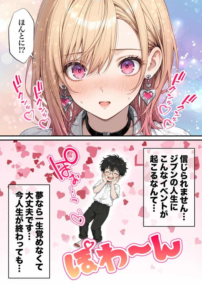オタクに優しいギャルの四季さんとアオハルエッチしよ