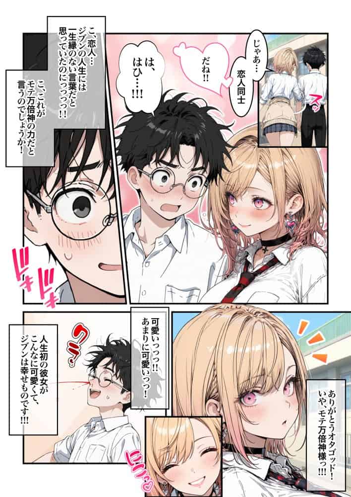 オタクに優しいギャルの四季さんとアオハルエッチしよ