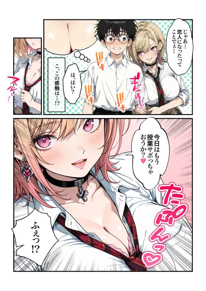 オタクに優しいギャルの四季さんとアオハルエッチしよ