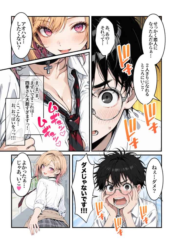 オタクに優しいギャルの四季さんとアオハルエッチしよ
