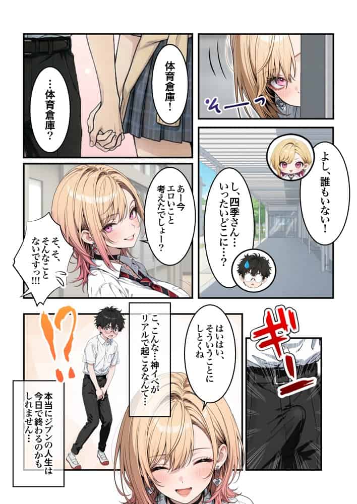 オタクに優しいギャルの四季さんとアオハルエッチしよ
