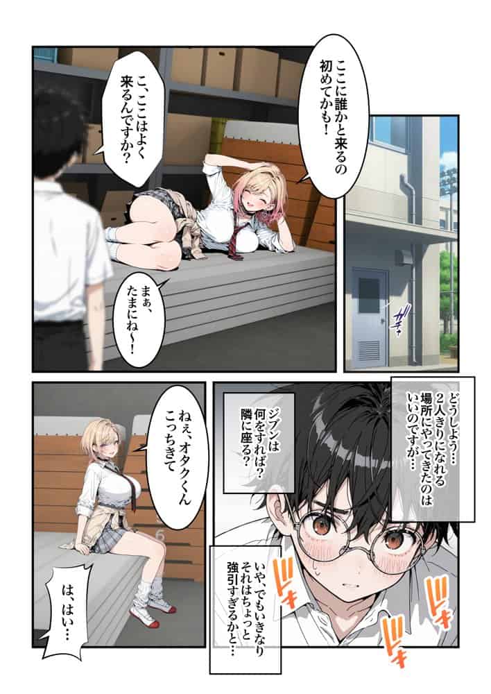 オタクに優しいギャルの四季さんとアオハルエッチしよ