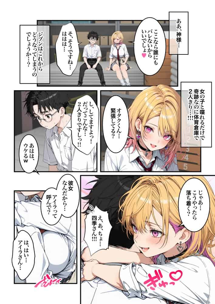 オタクに優しいギャルの四季さんとアオハルエッチしよ