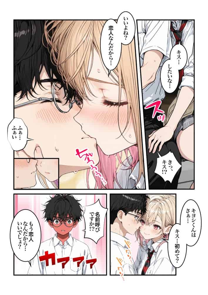 オタクに優しいギャルの四季さんとアオハルエッチしよ