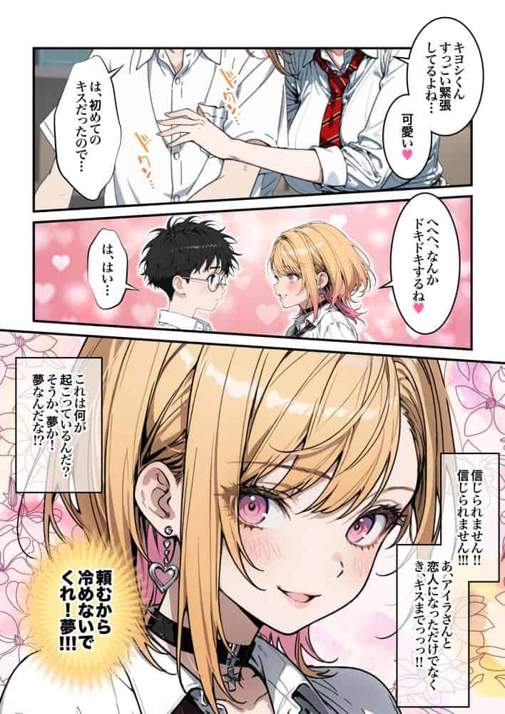オタクに優しいギャルの四季さんとアオハルエッチしよ