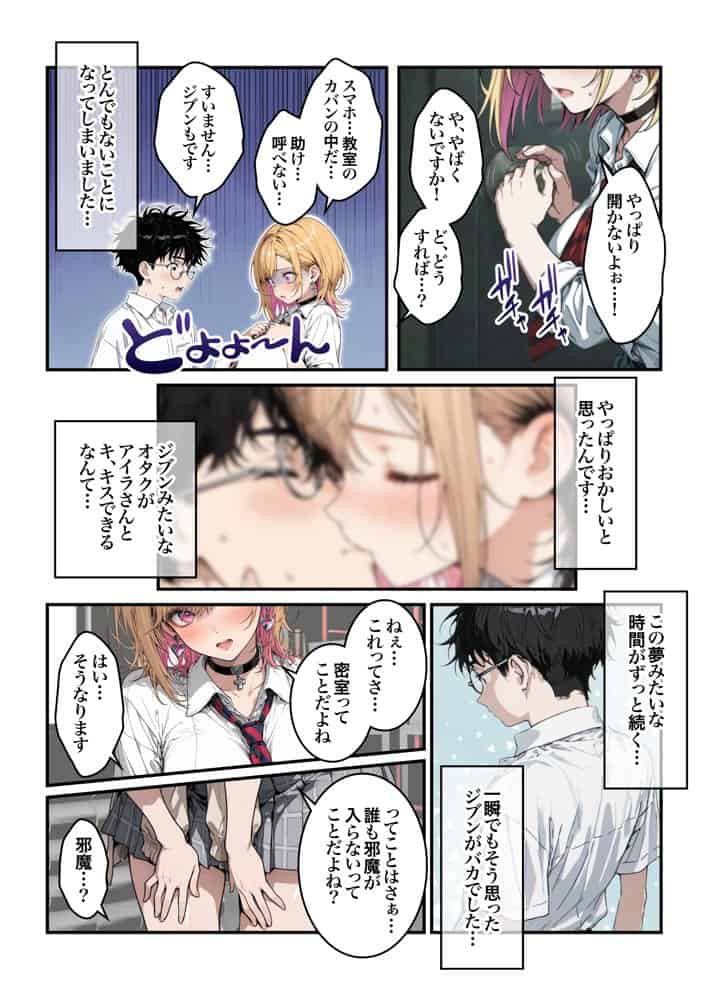 オタクに優しいギャルの四季さんとアオハルエッチしよ