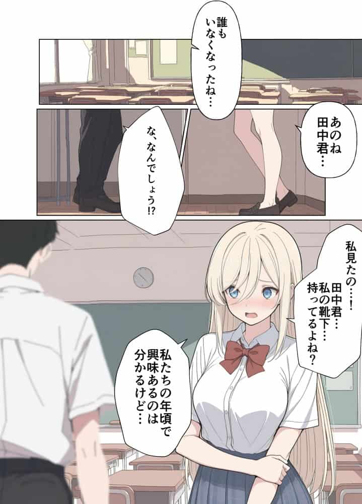気になるニオイの委員長