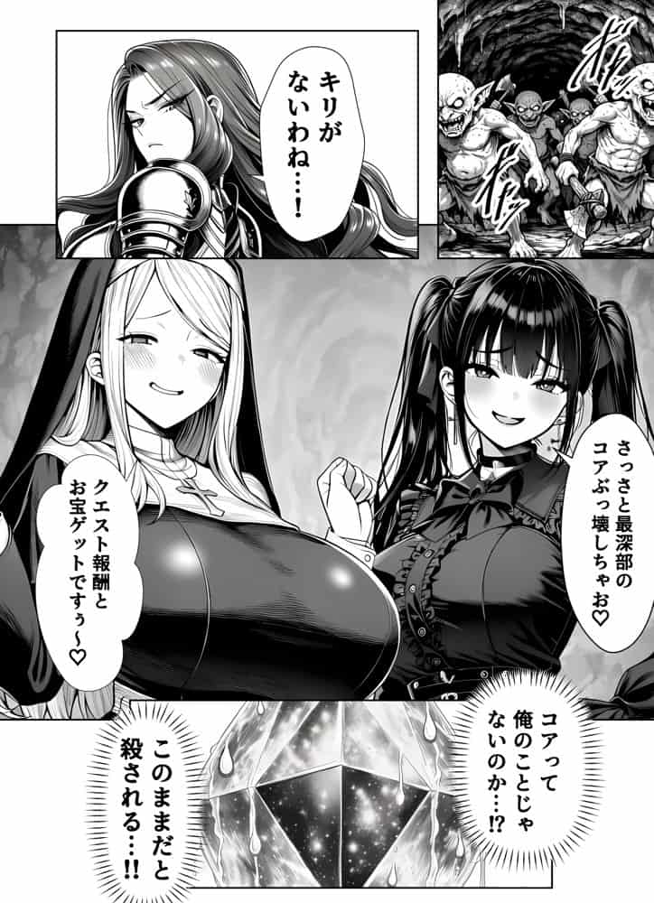 エロトラップダンジョン転生〜女冒険者を返り討ちにして奴●ハーレムにする〜