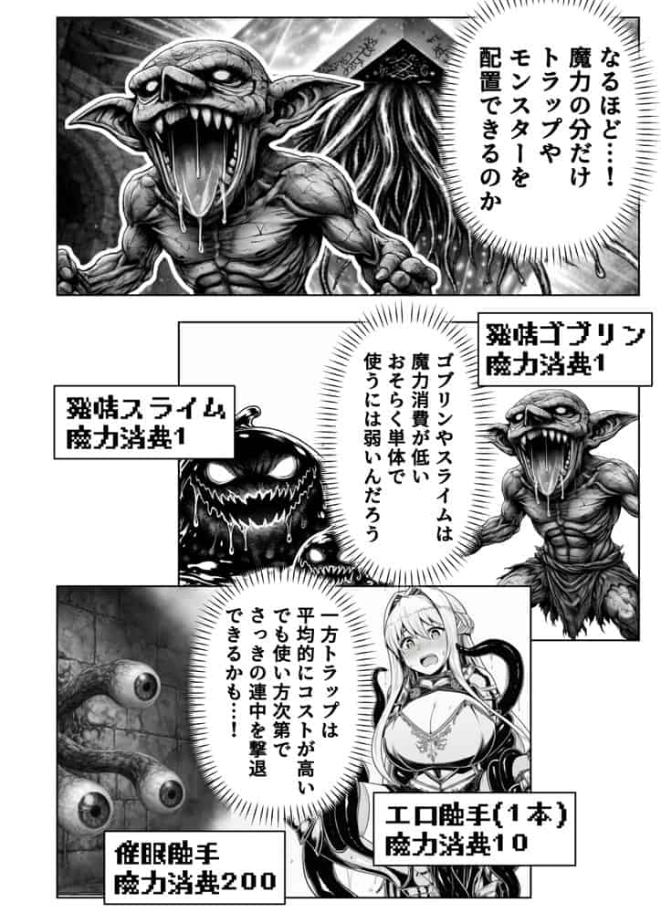 エロトラップダンジョン転生〜女冒険者を返り討ちにして奴●ハーレムにする〜
