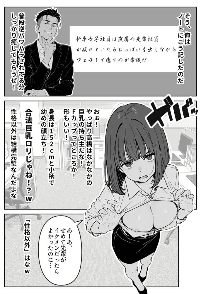 社内常識改変ノートで新卒問題児2人を性処理係にした物語