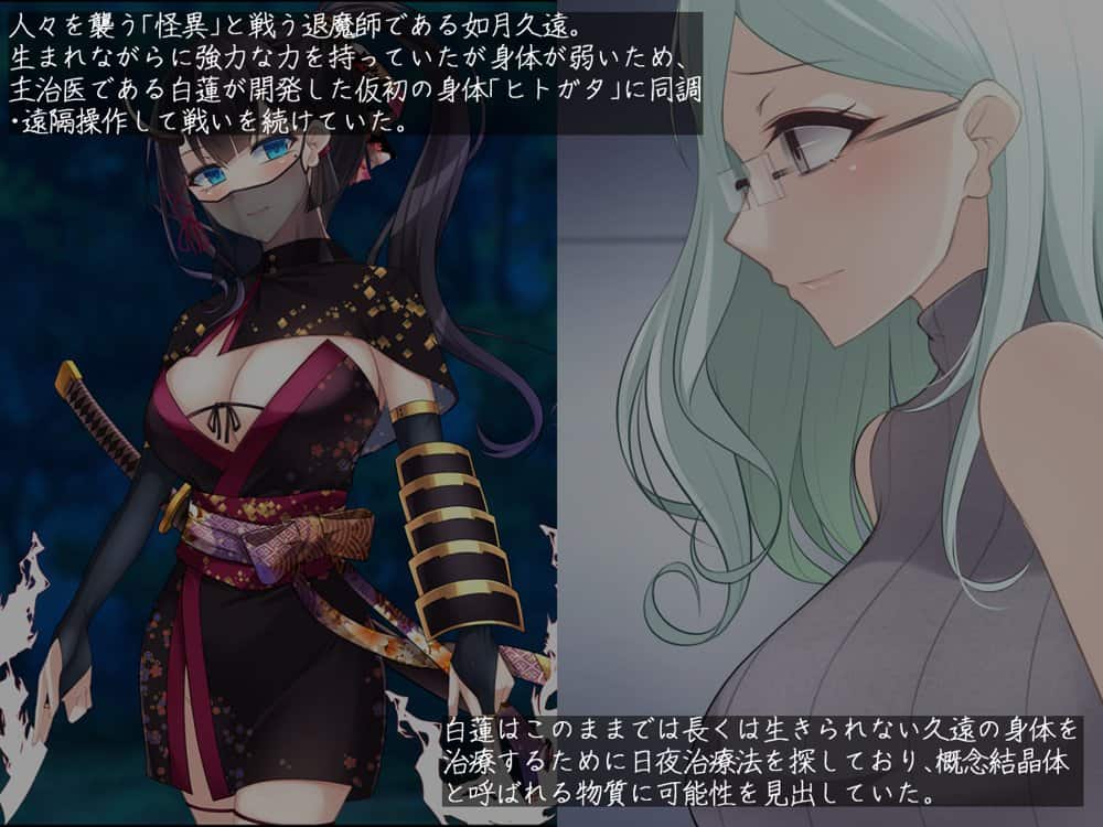 退魔師 如月久遠 chapter2:侵食する黒き絶望