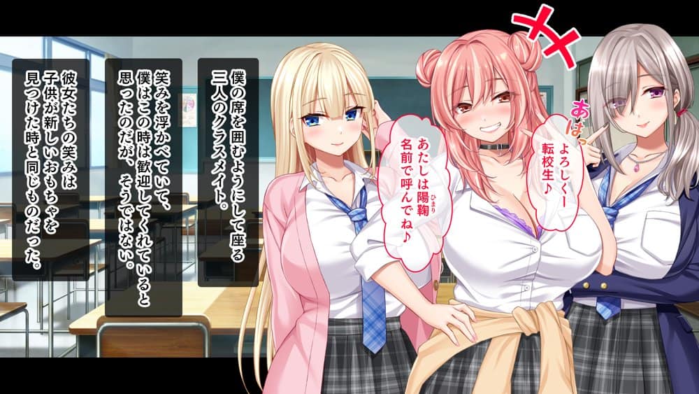 転校して田舎の恋人と会えない日々、僕はクラスメイトのギャルたちとセックスする