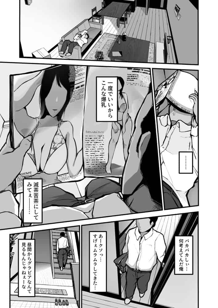 煽ってきた性悪巨乳の妹をわからせちゃったんだが、親にチクられて人生終了しそうwww