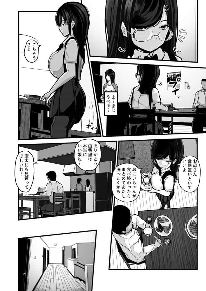 煽ってきた性悪巨乳の妹をわからせちゃったんだが、親にチクられて人生終了しそうwww