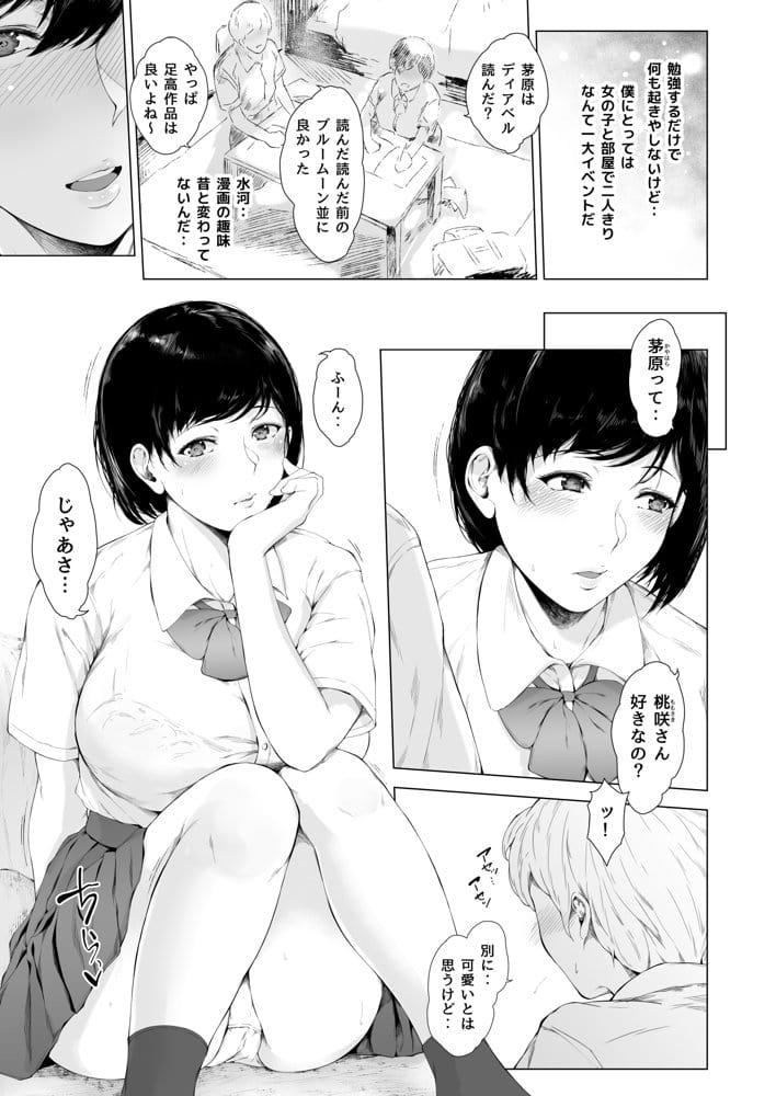 僕がヤリチンになったワケ