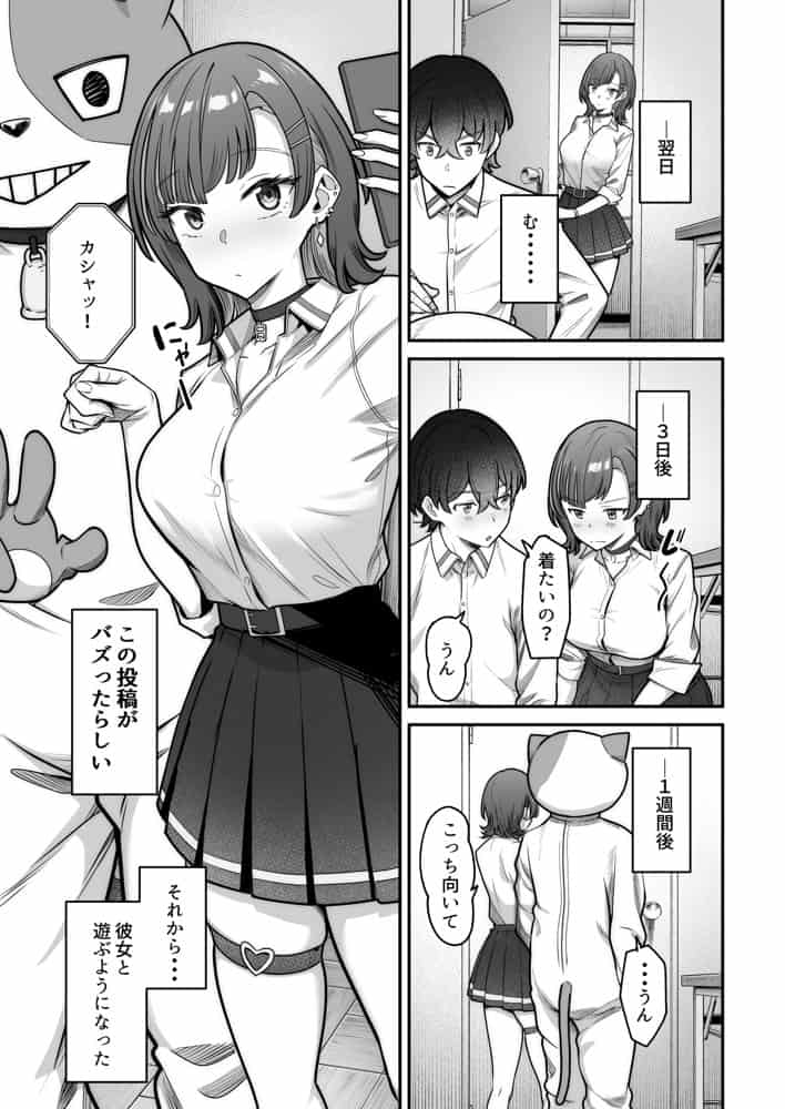 無機質ギャルと甘々な恋愛