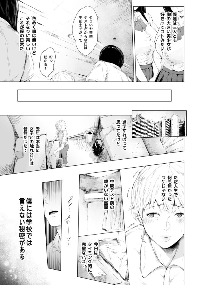 僕がヤリチンになったワケ総集編1