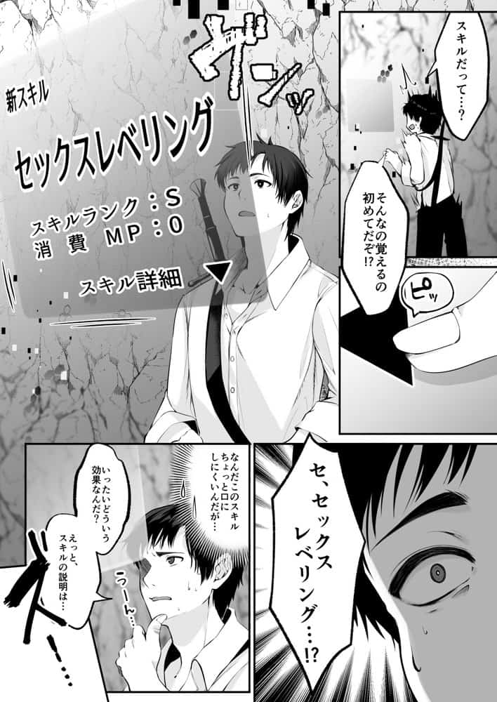 セックスレベリング 〜セックスした相手のレベルを上げるスキルで訳アリJKを助けたら溺愛依存される話〜