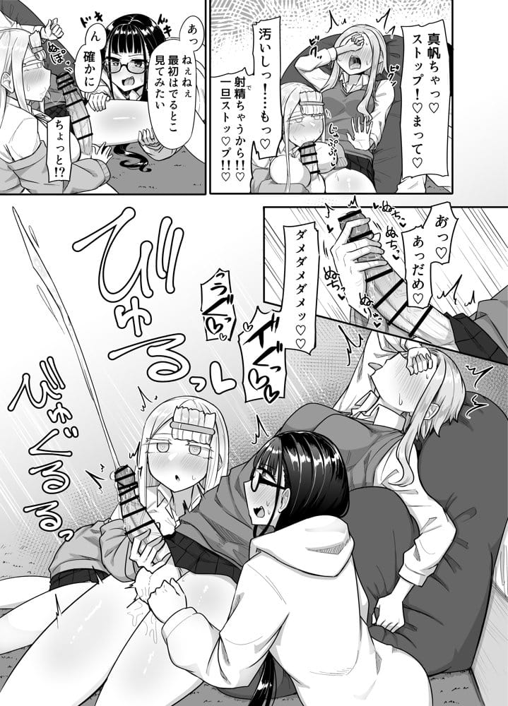 ふたなりな事が友人にバレていて…