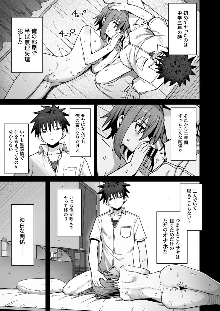 ずっと離さないでね。-オナホな無感情幼馴染と純愛に堕ちるまで- 総集編＋書き下ろし