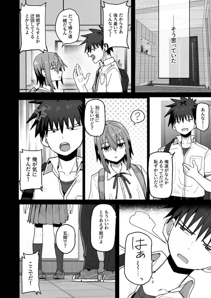 ずっと離さないでね。-オナホな無感情幼馴染と純愛に堕ちるまで- 総集編＋書き下ろし