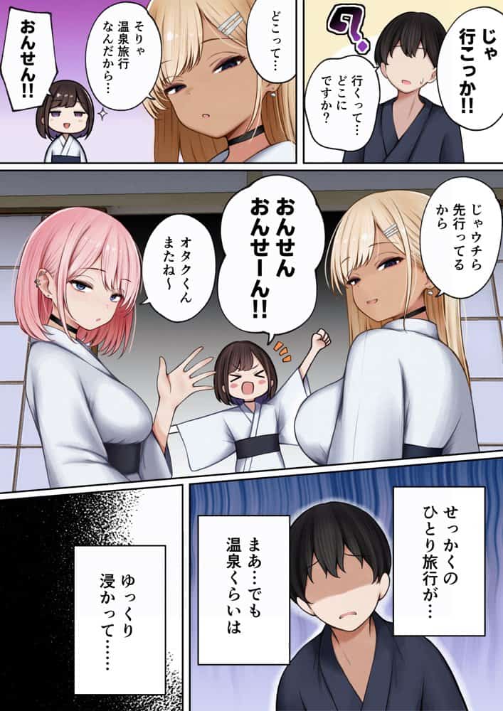 僕の部屋が幼馴染ギャルのヤリ部屋になった話  温泉旅館編
