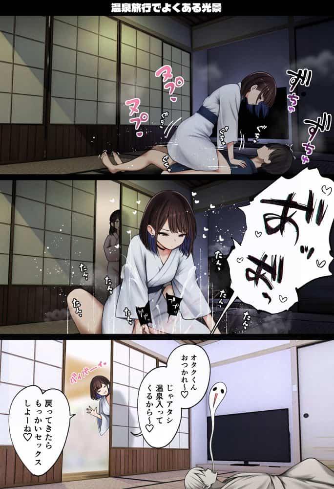 僕の部屋が幼馴染ギャルのヤリ部屋になった話  温泉旅館編