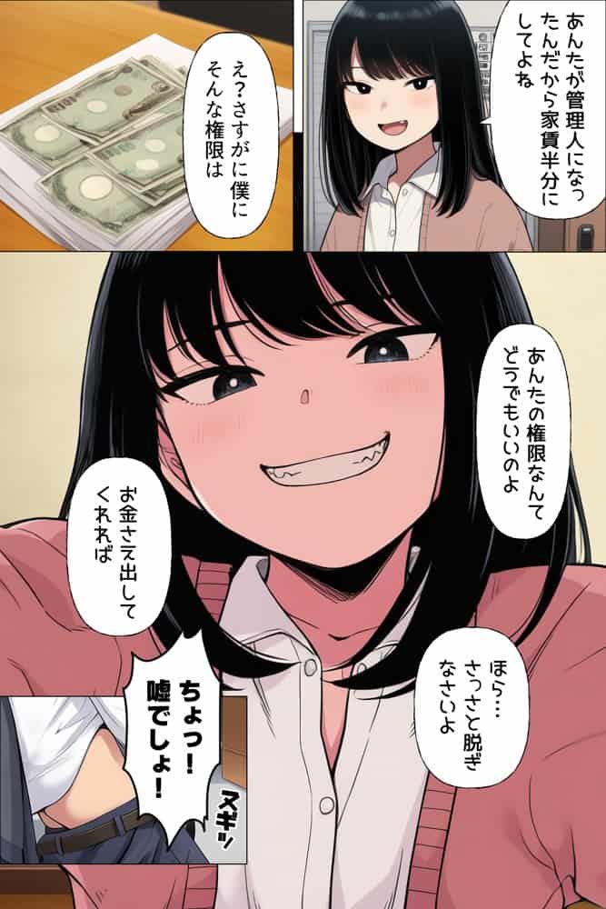 まさか僕が元同級生しか住んでいないマンションの管理人になるとは