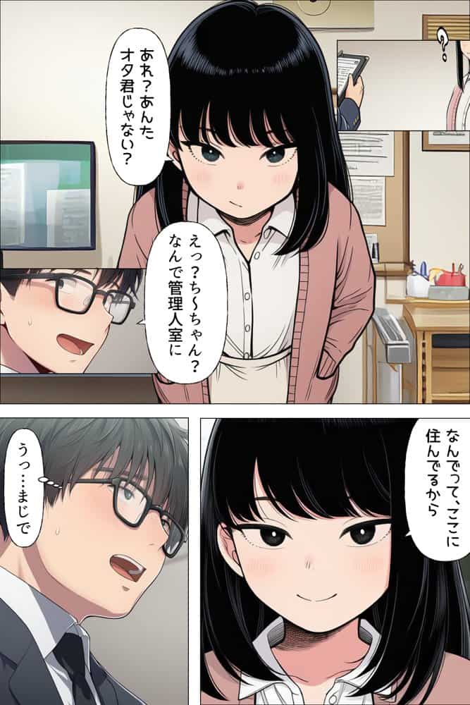 まさか僕が元同級生しか住んでいないマンションの管理人になるとは