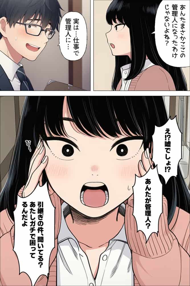 まさか僕が元同級生しか住んでいないマンションの管理人になるとは