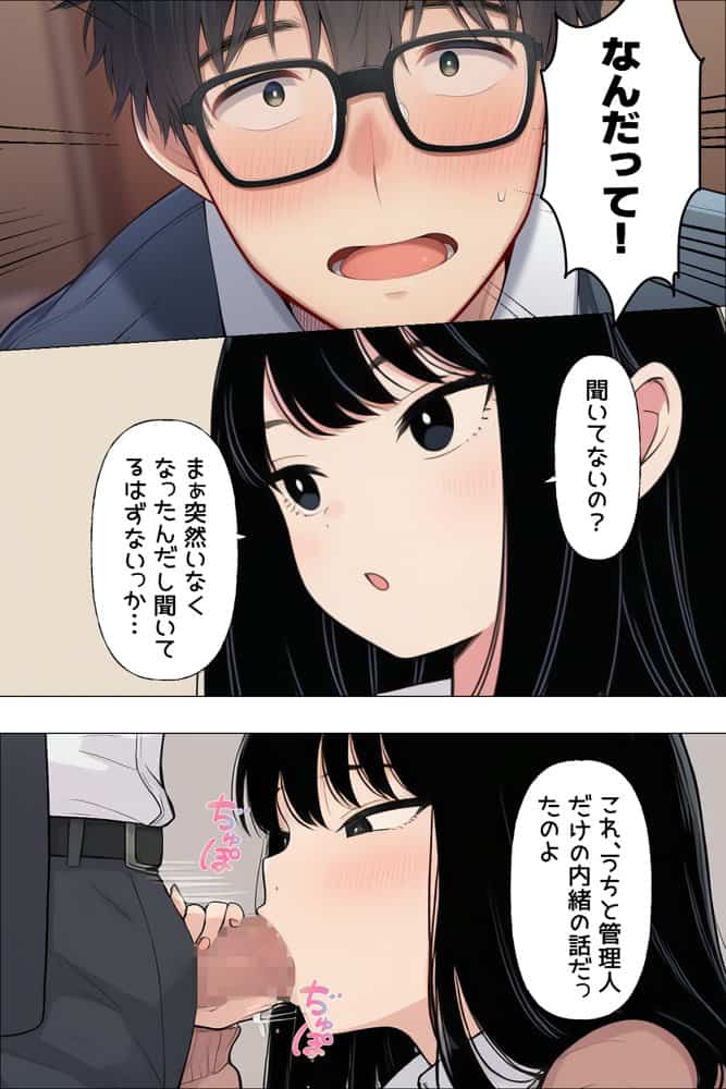 まさか僕が元同級生しか住んでいないマンションの管理人になるとは
