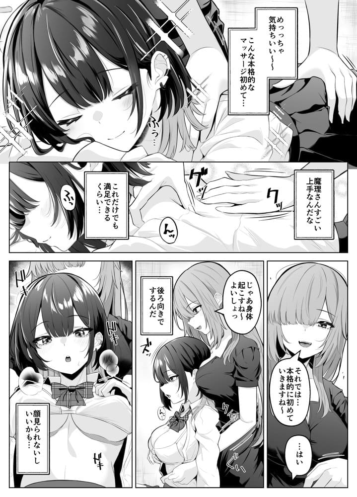 性感開発クリニック〜感じないギャルが乳首責めでトロ顔でイキ狂うまで〜