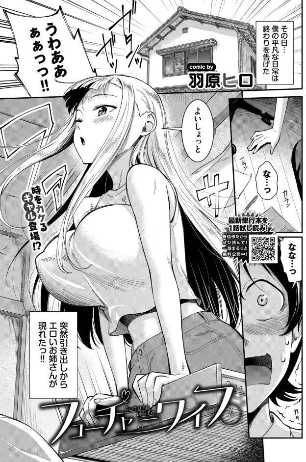 フューチャーワイフ