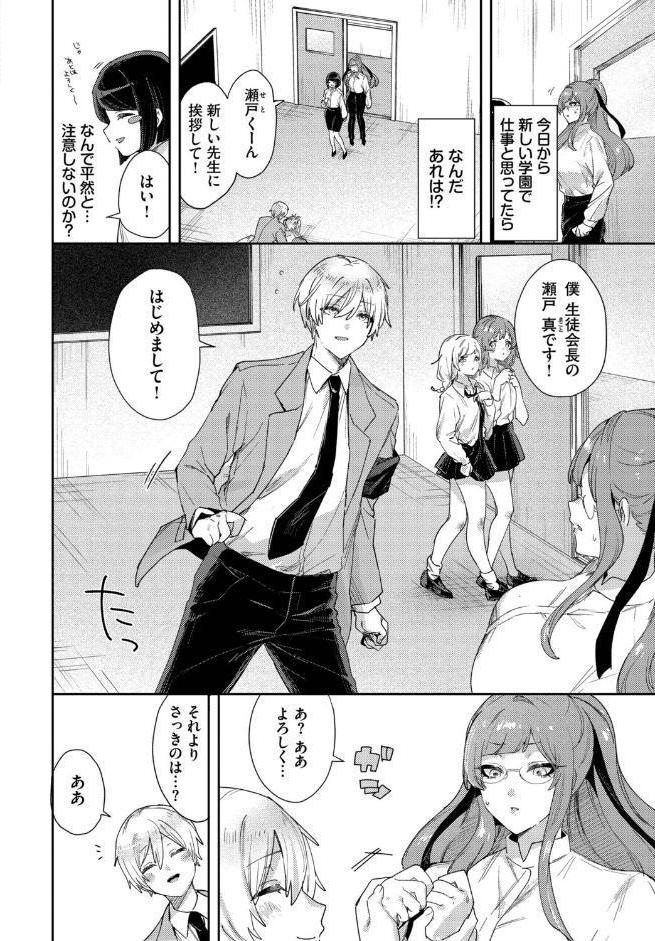 先生は性処理ペット