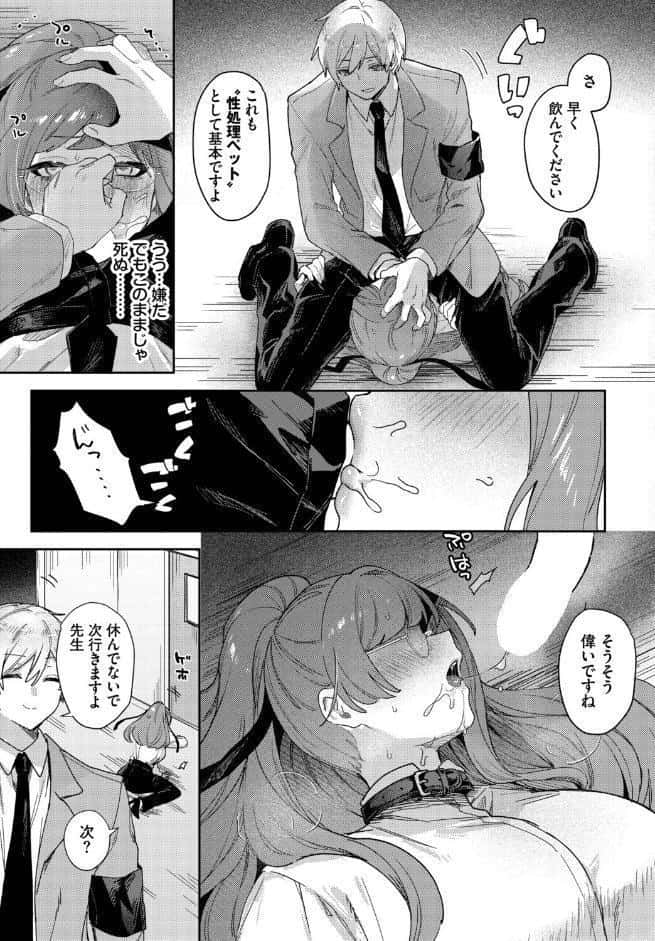 先生は性処理ペット