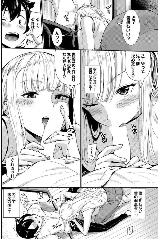 フューチャーワイフ