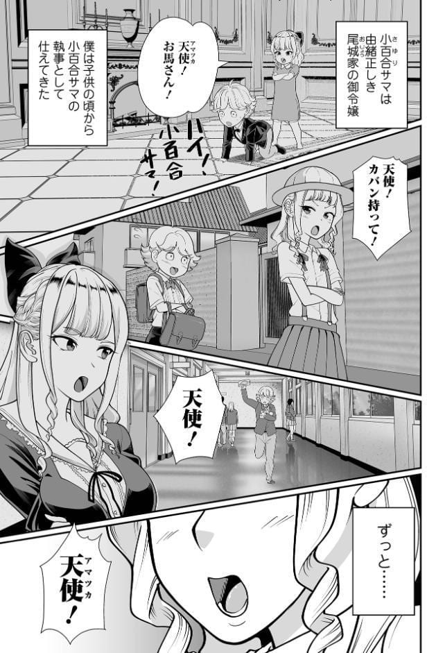 破廉恥ですよ！小百合サマ