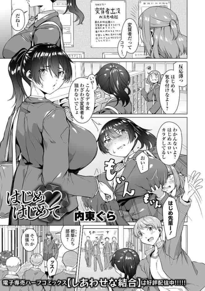 はじめ・はじめて