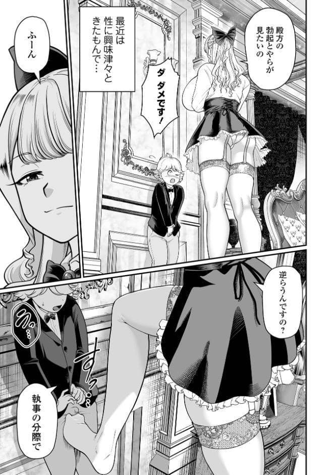 破廉恥ですよ！小百合サマ