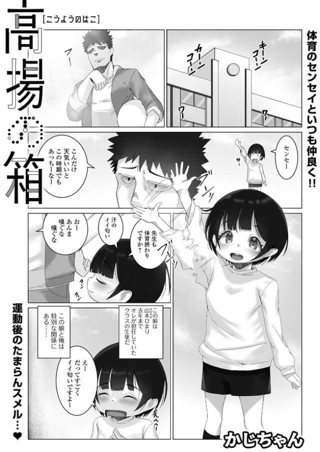 高揚の箱
