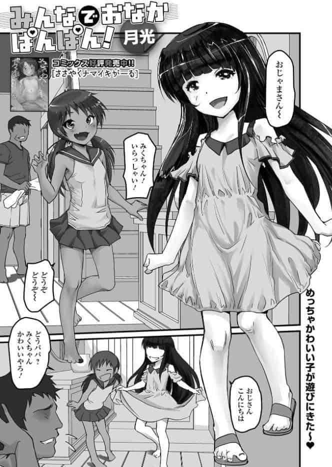 みんなでおなかぱんぱん！