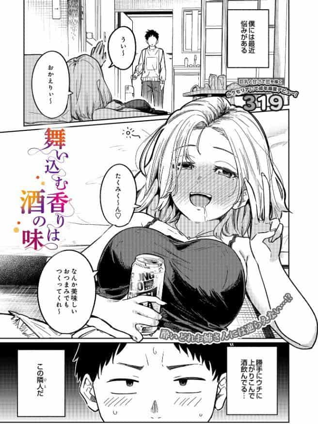 舞い込む香りは酒の味