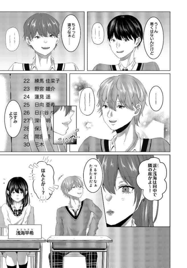 密事 -女教師の計画的逆NTR-
