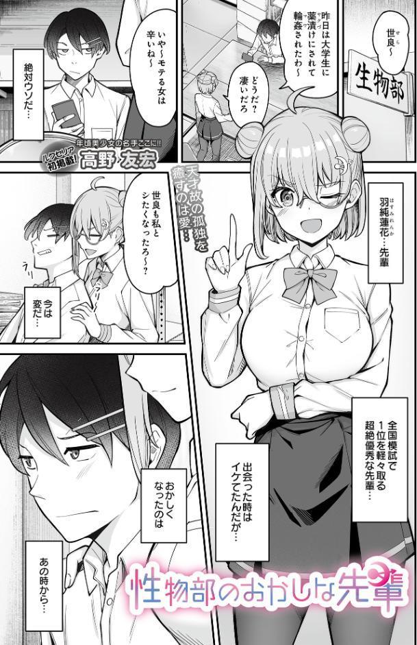 性物部のおかしな先輩