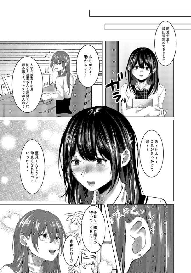 密事 -女教師の計画的逆NTR-