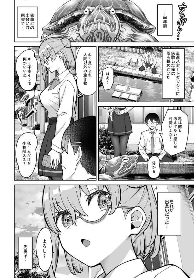 性物部のおかしな先輩