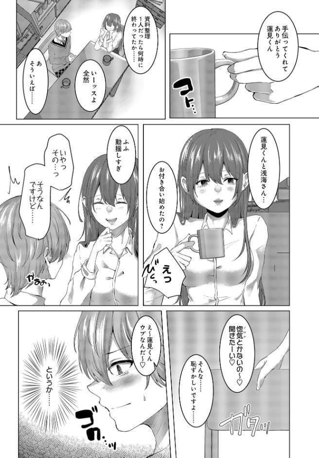 密事 -女教師の計画的逆NTR-