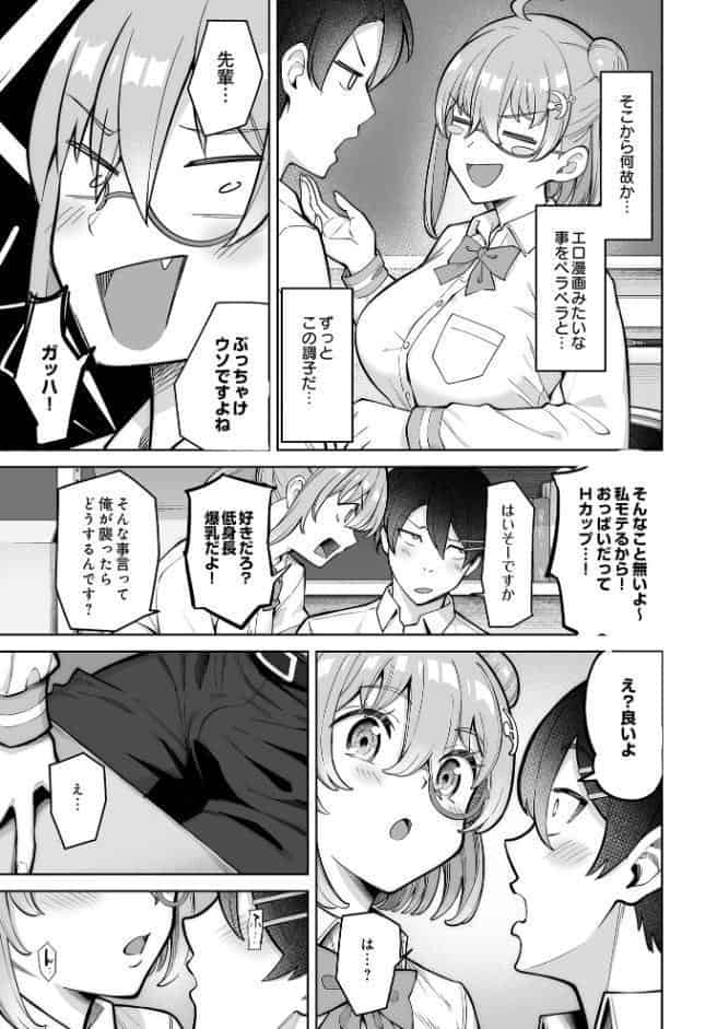 性物部のおかしな先輩
